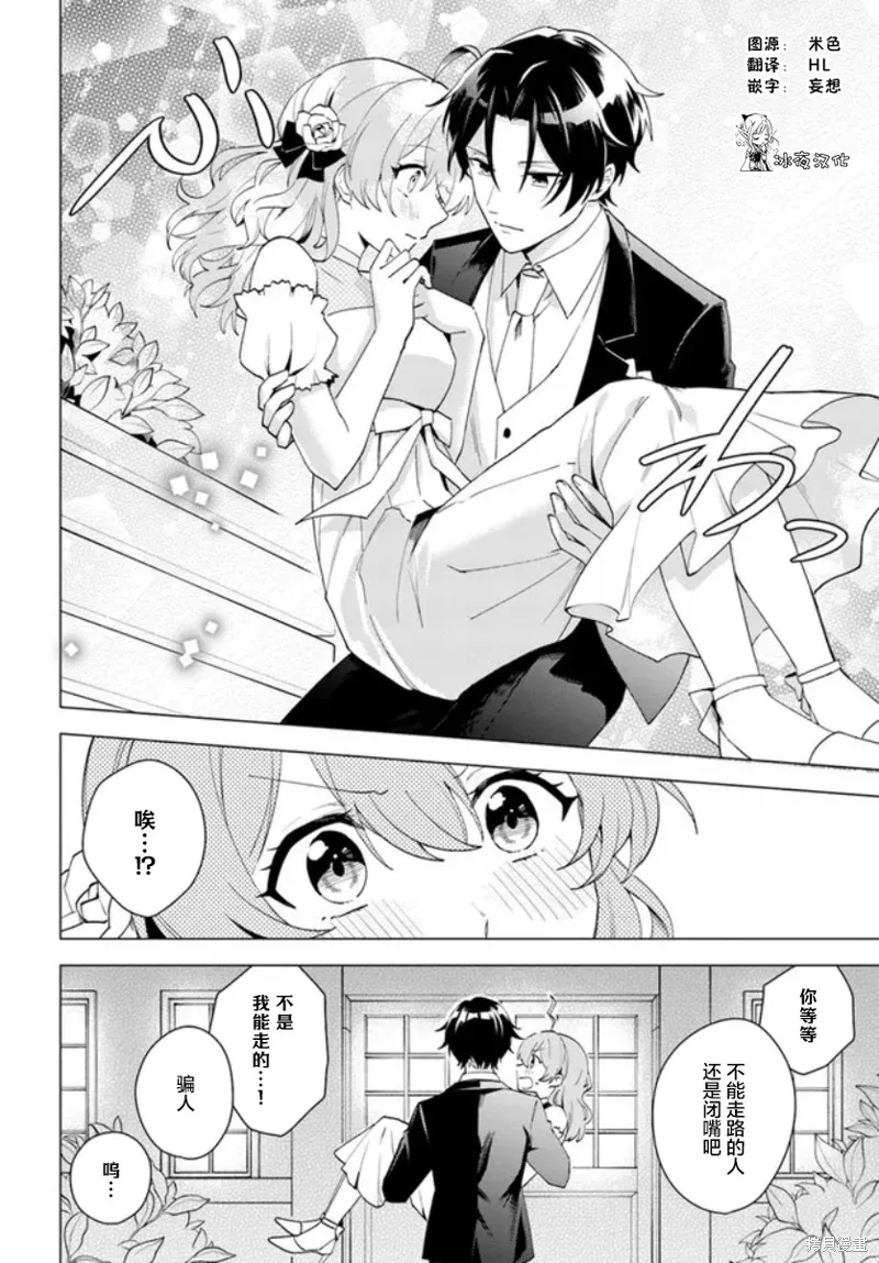 別看我是漫畫女主、我可不會搶男人的,第9.4话,第4张