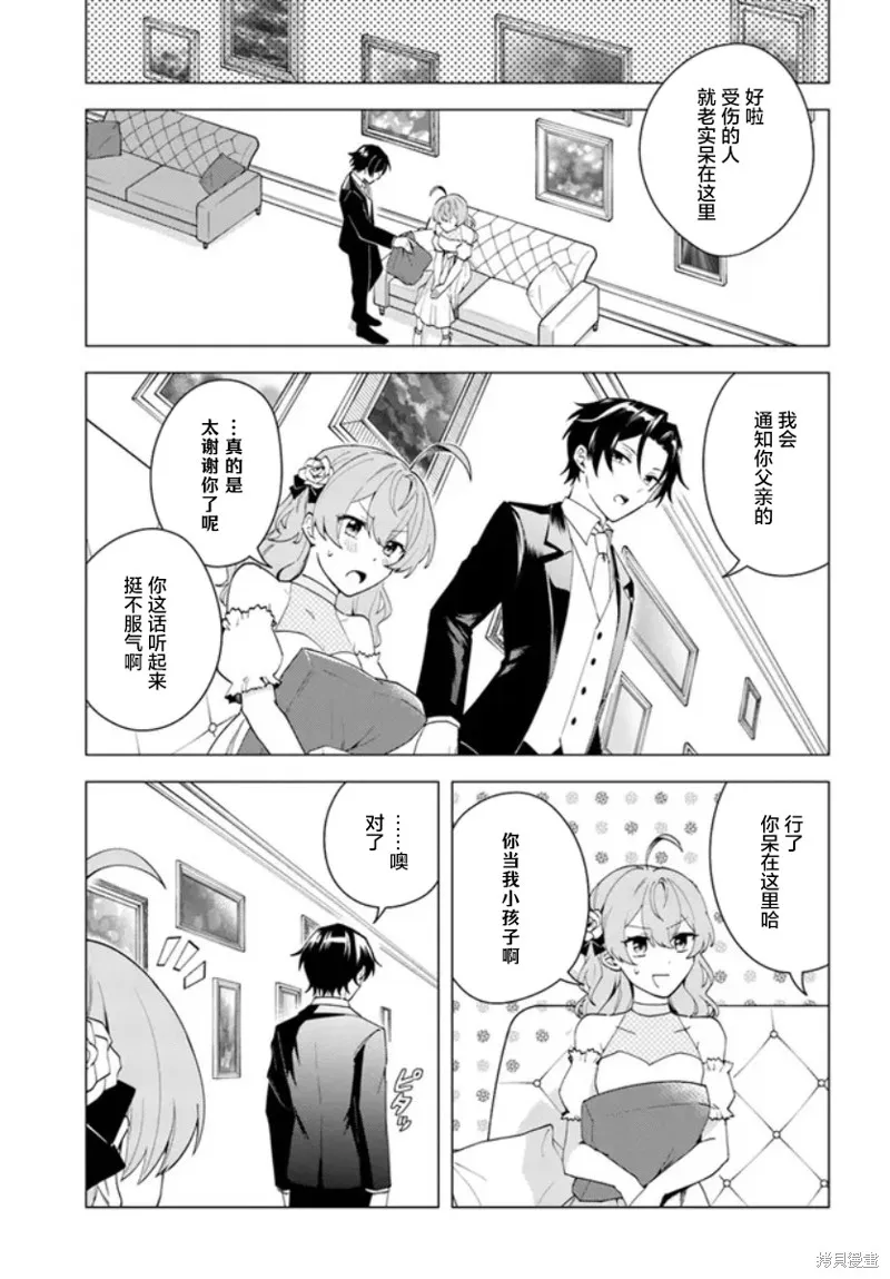 別看我是漫畫女主、我可不會搶男人的,第9.4话,第5张