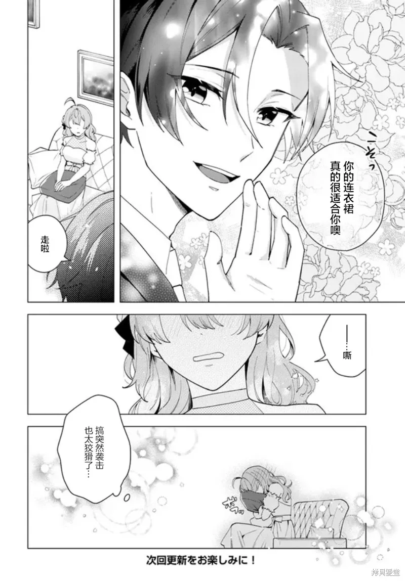 別看我是漫畫女主、我可不會搶男人的,第9.4话,第6张