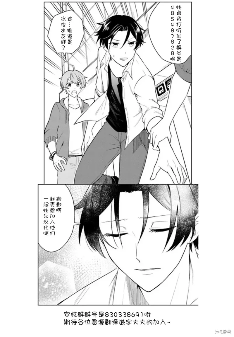 別看我是漫畫女主、我可不會搶男人的,第9.4话,第7张