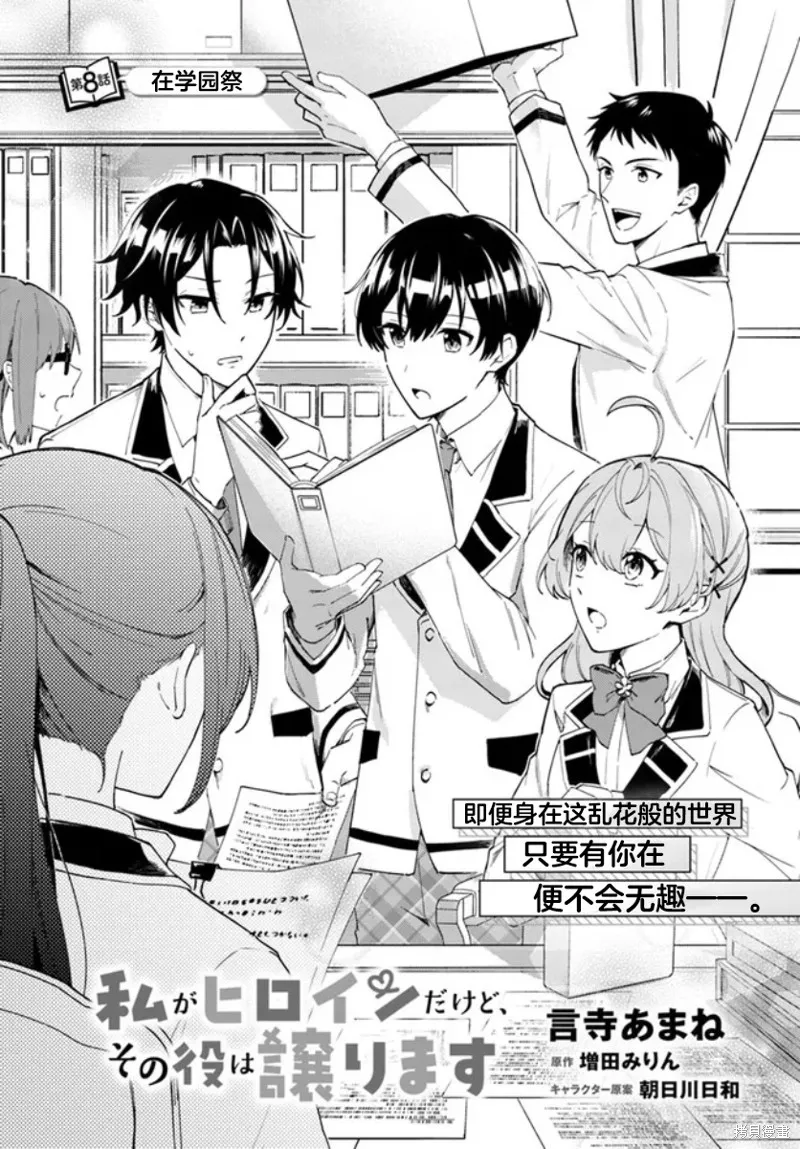 別看我是漫畫女主、我可不會搶男人的,第8.1话,第1张