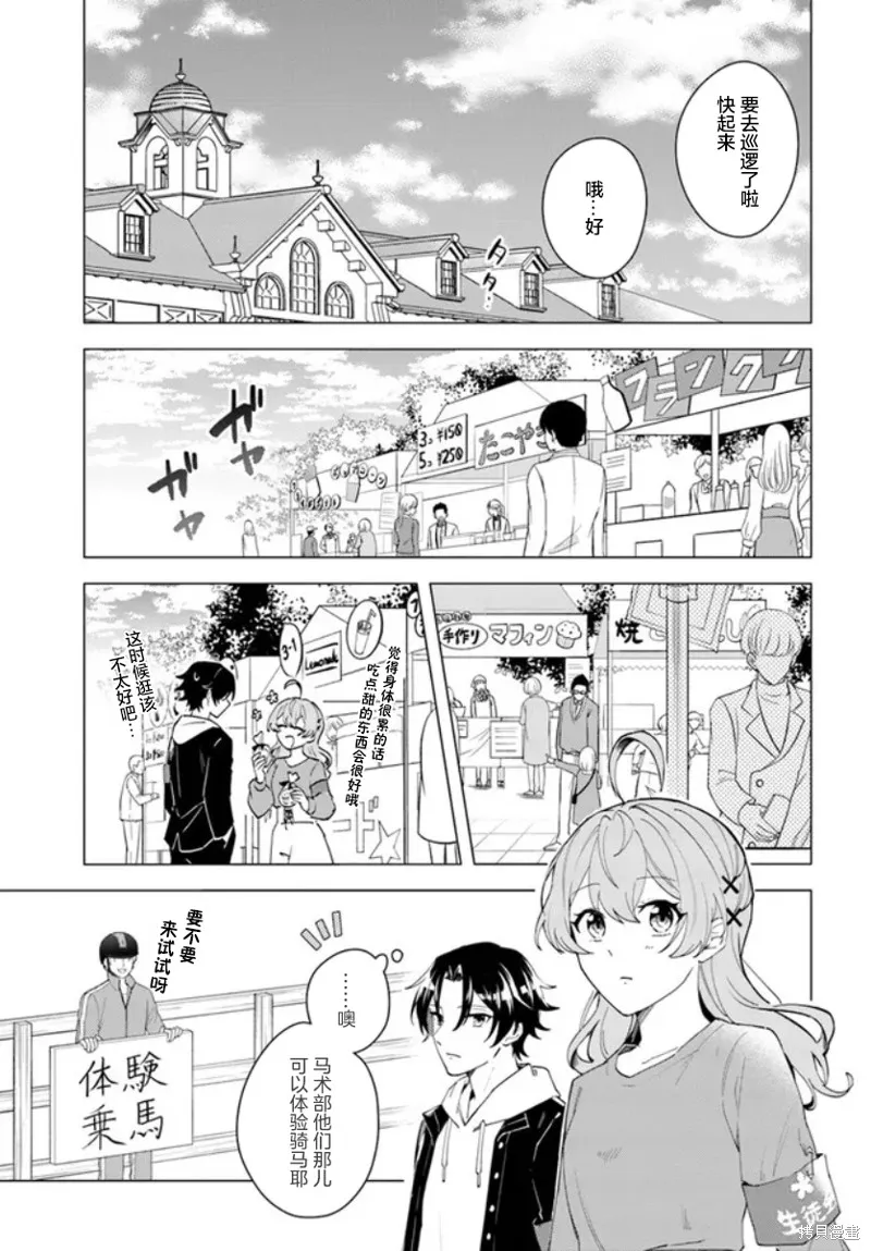 別看我是漫畫女主、我可不會搶男人的,第8.1话,第11张