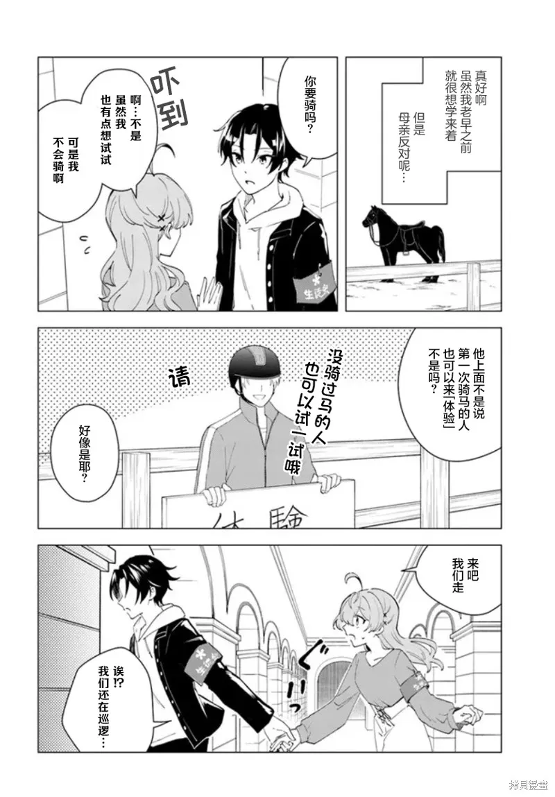 別看我是漫畫女主、我可不會搶男人的,第8.1话,第12张