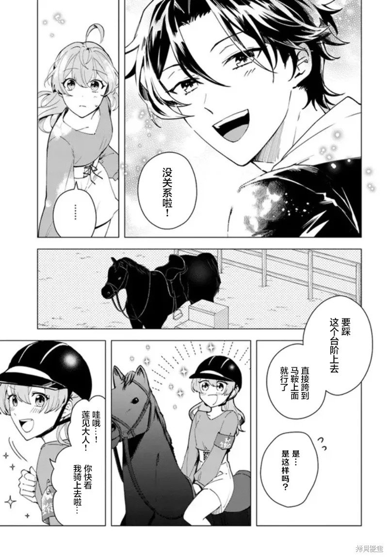 別看我是漫畫女主、我可不會搶男人的,第8.1话,第13张