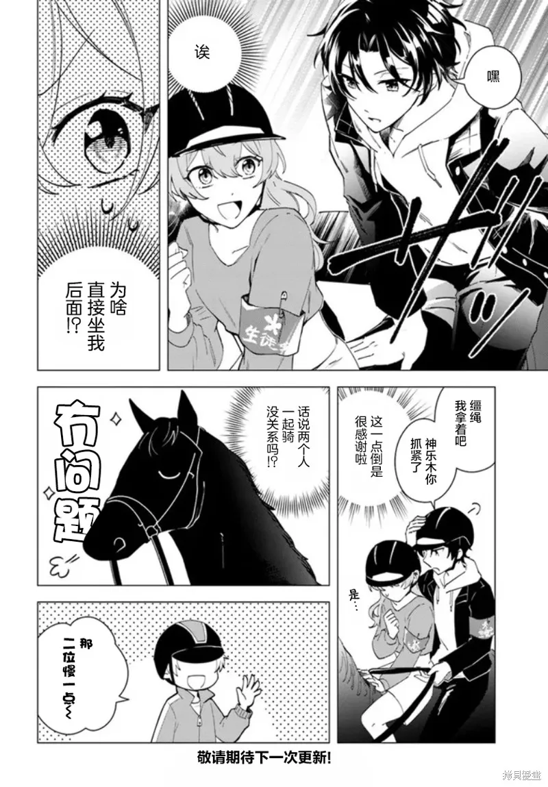 別看我是漫畫女主、我可不會搶男人的,第8.1话,第14张