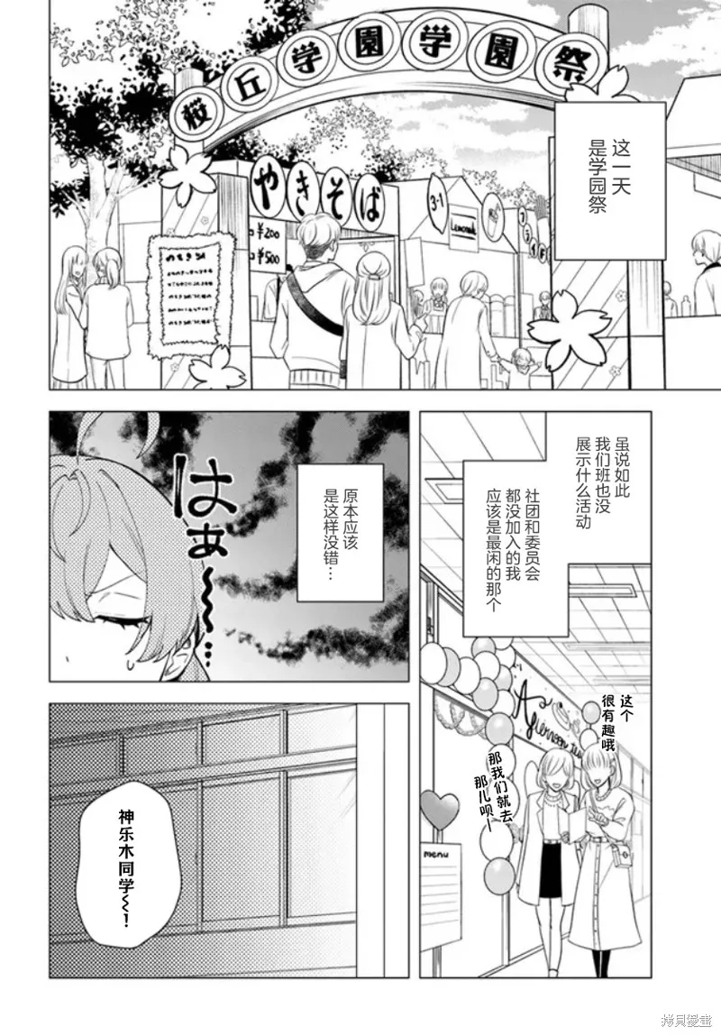 別看我是漫畫女主、我可不會搶男人的,第8.1话,第2张