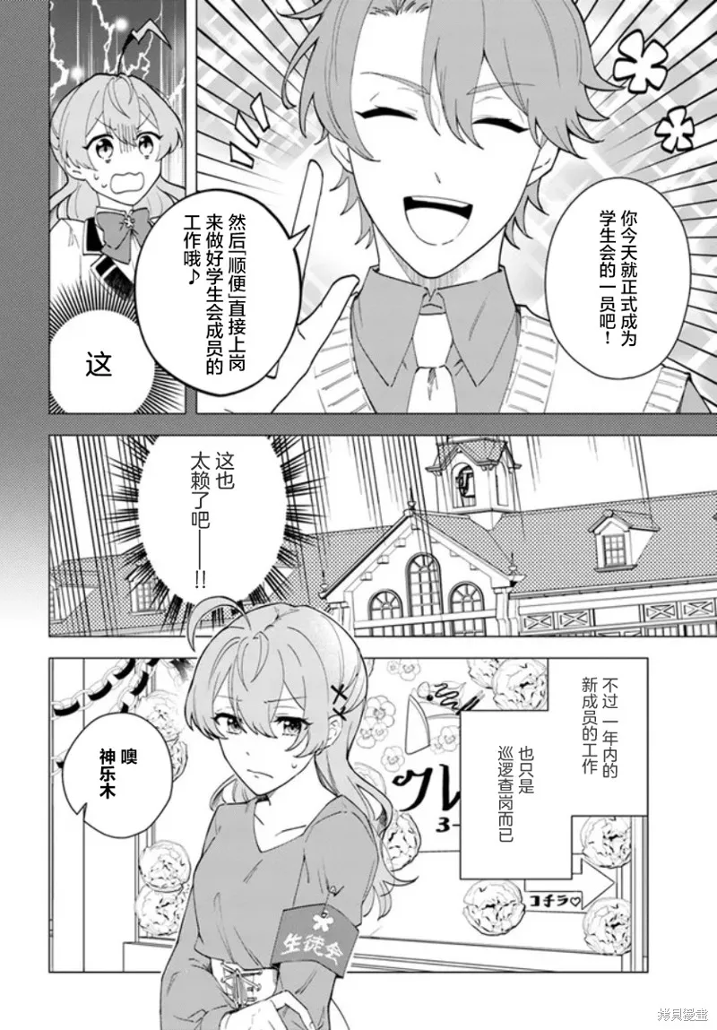 別看我是漫畫女主、我可不會搶男人的,第8.1话,第4张