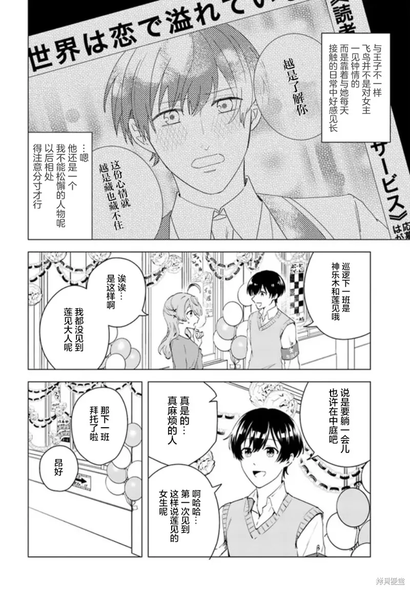 別看我是漫畫女主、我可不會搶男人的,第8.1话,第6张