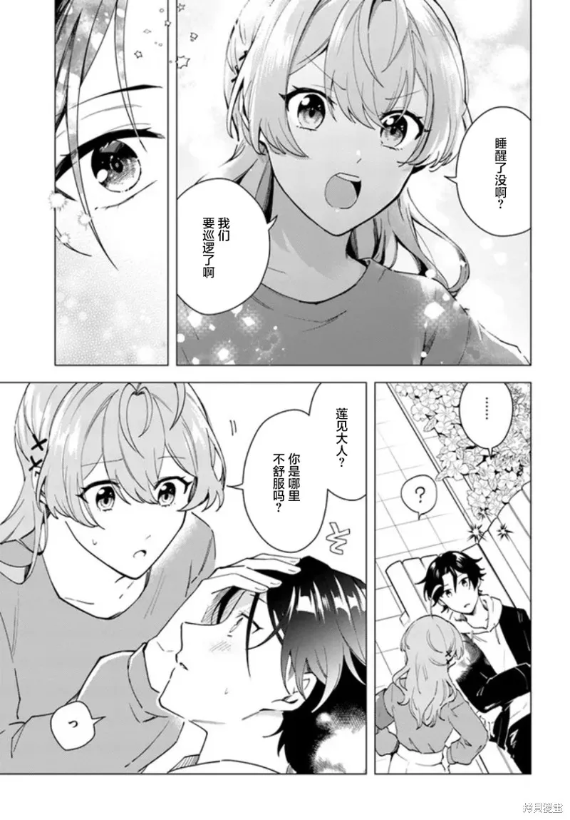 別看我是漫畫女主、我可不會搶男人的,第8.1话,第9张