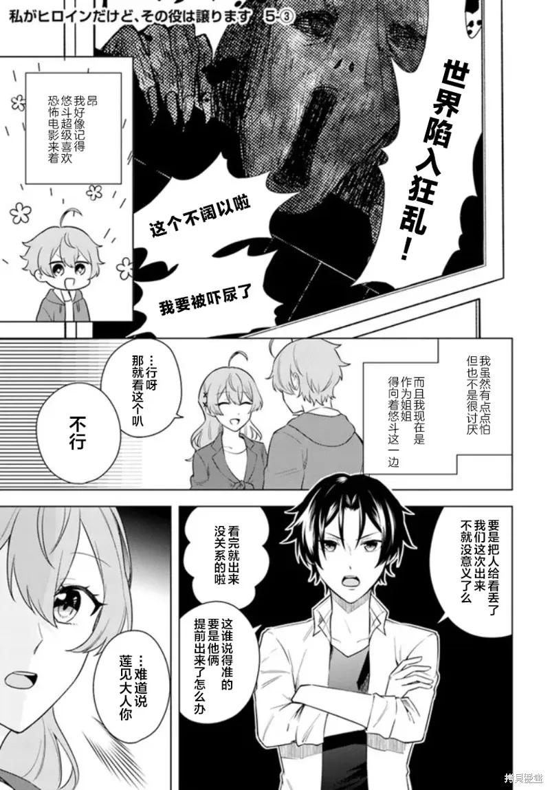 別看我是漫畫女主、我可不會搶男人的,第5.3话,第1张