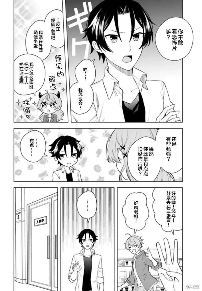 別看我是漫畫女主、我可不會搶男人的,第5.3话,第2张