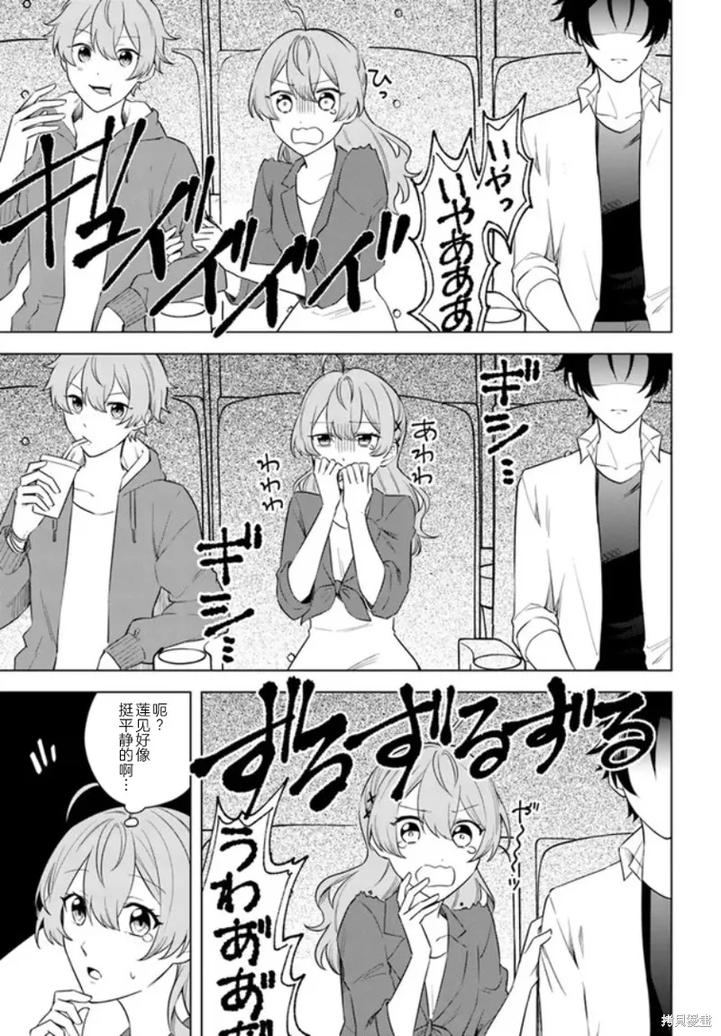 別看我是漫畫女主、我可不會搶男人的,第5.3话,第3张