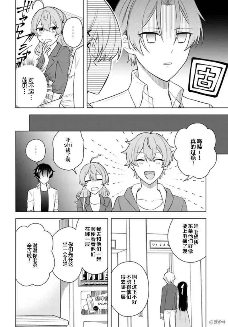 別看我是漫畫女主、我可不會搶男人的,第5.3话,第4张