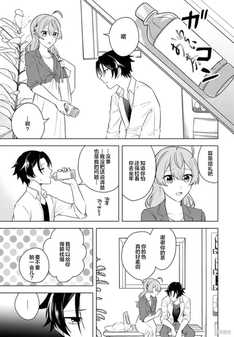 別看我是漫畫女主、我可不會搶男人的,第5.3话,第5张