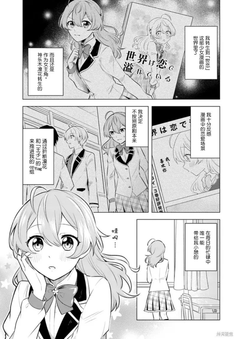 別看我是漫畫女主、我可不會搶男人的,第2.1话,第1张