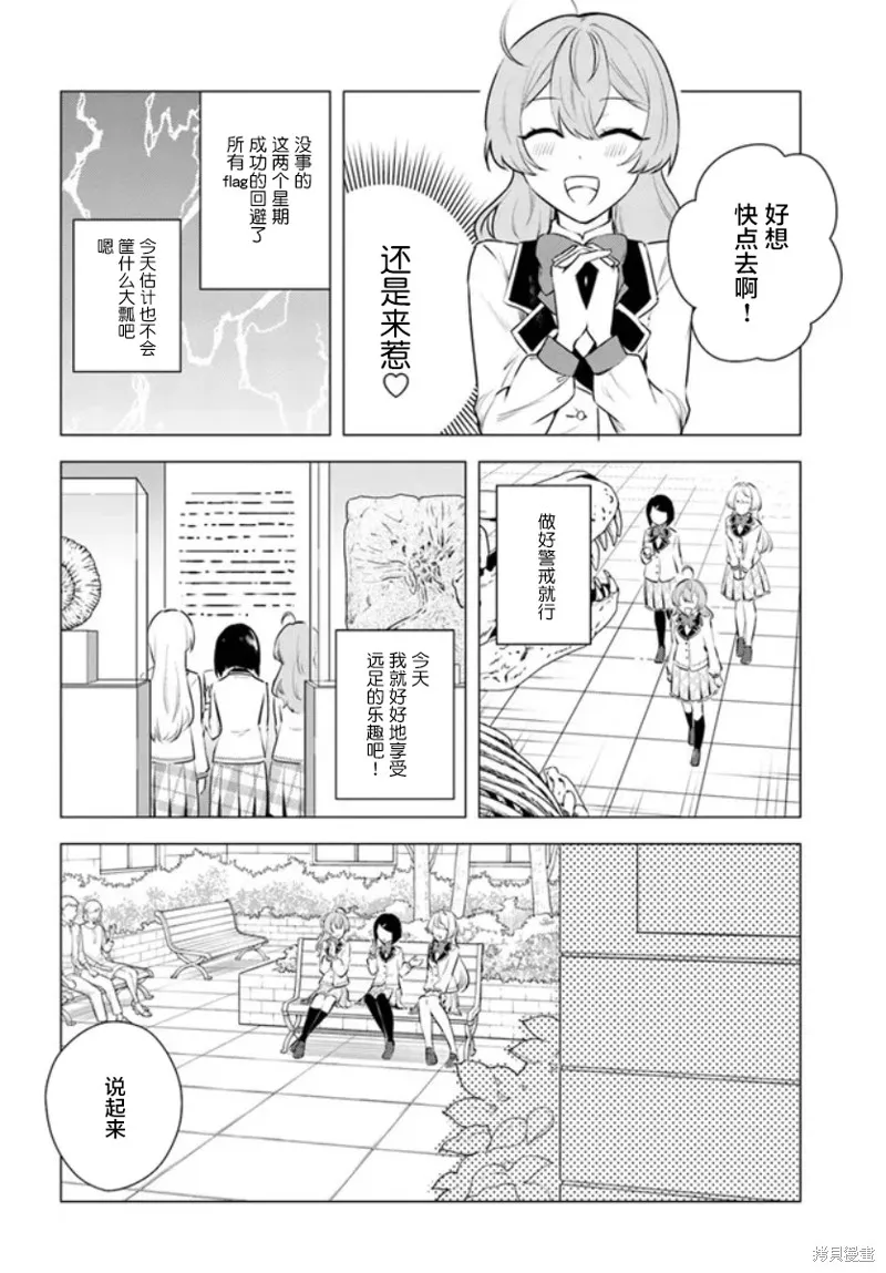 別看我是漫畫女主、我可不會搶男人的,第2.1话,第10张