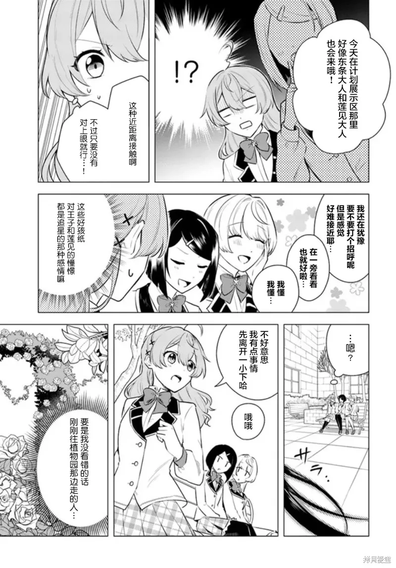 別看我是漫畫女主、我可不會搶男人的,第2.1话,第11张