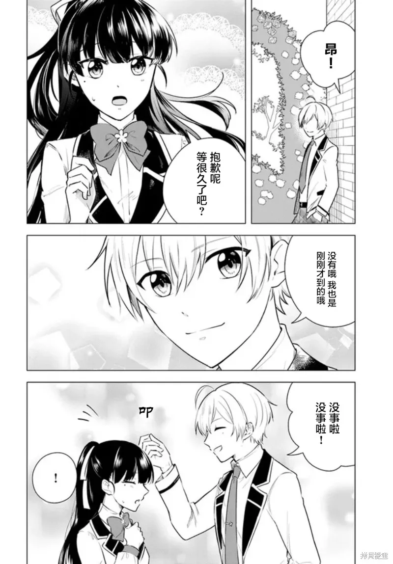 別看我是漫畫女主、我可不會搶男人的,第2.1话,第12张