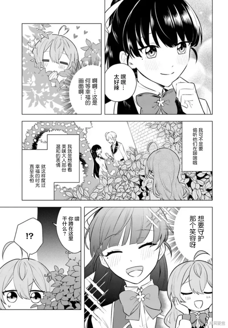 別看我是漫畫女主、我可不會搶男人的,第2.1话,第13张