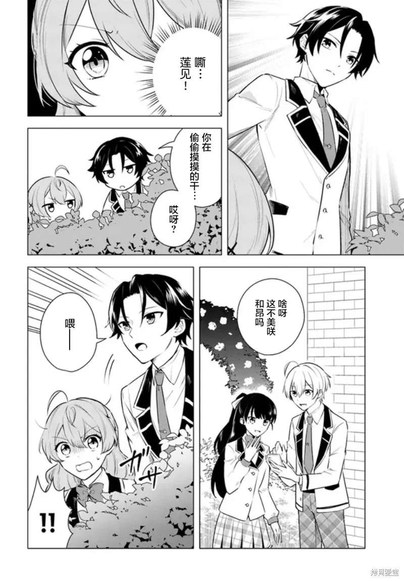 別看我是漫畫女主、我可不會搶男人的,第2.1话,第14张