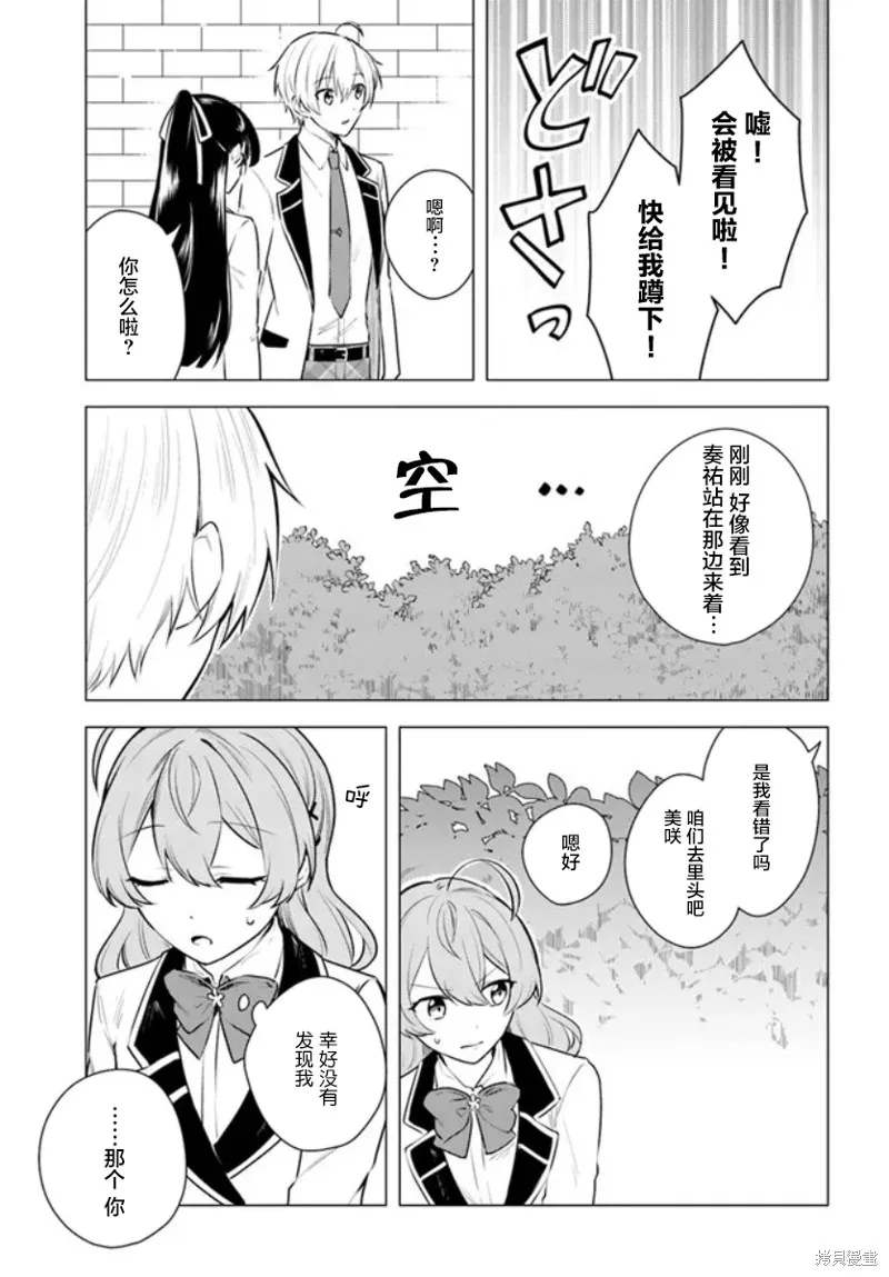 別看我是漫畫女主、我可不會搶男人的,第2.1话,第15张