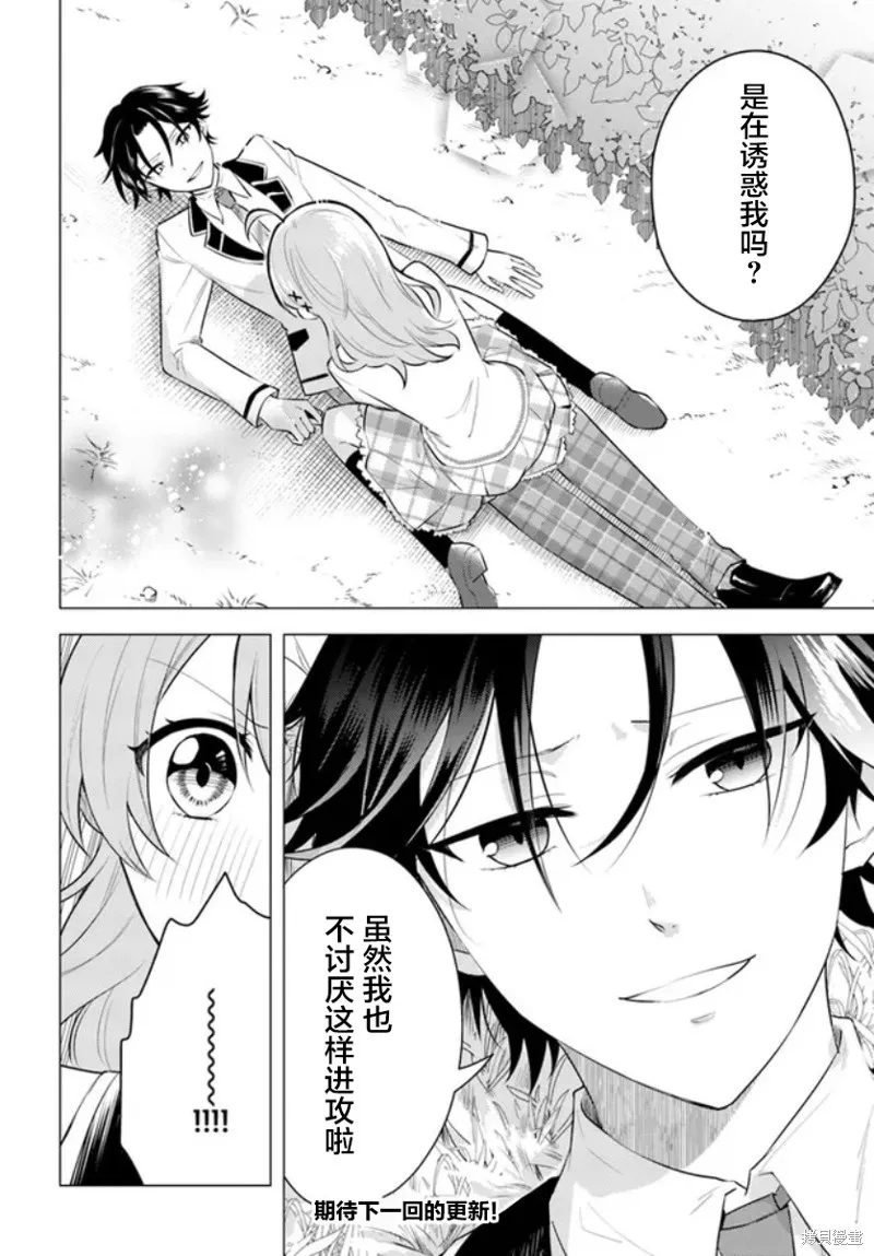 別看我是漫畫女主、我可不會搶男人的,第2.1话,第16张