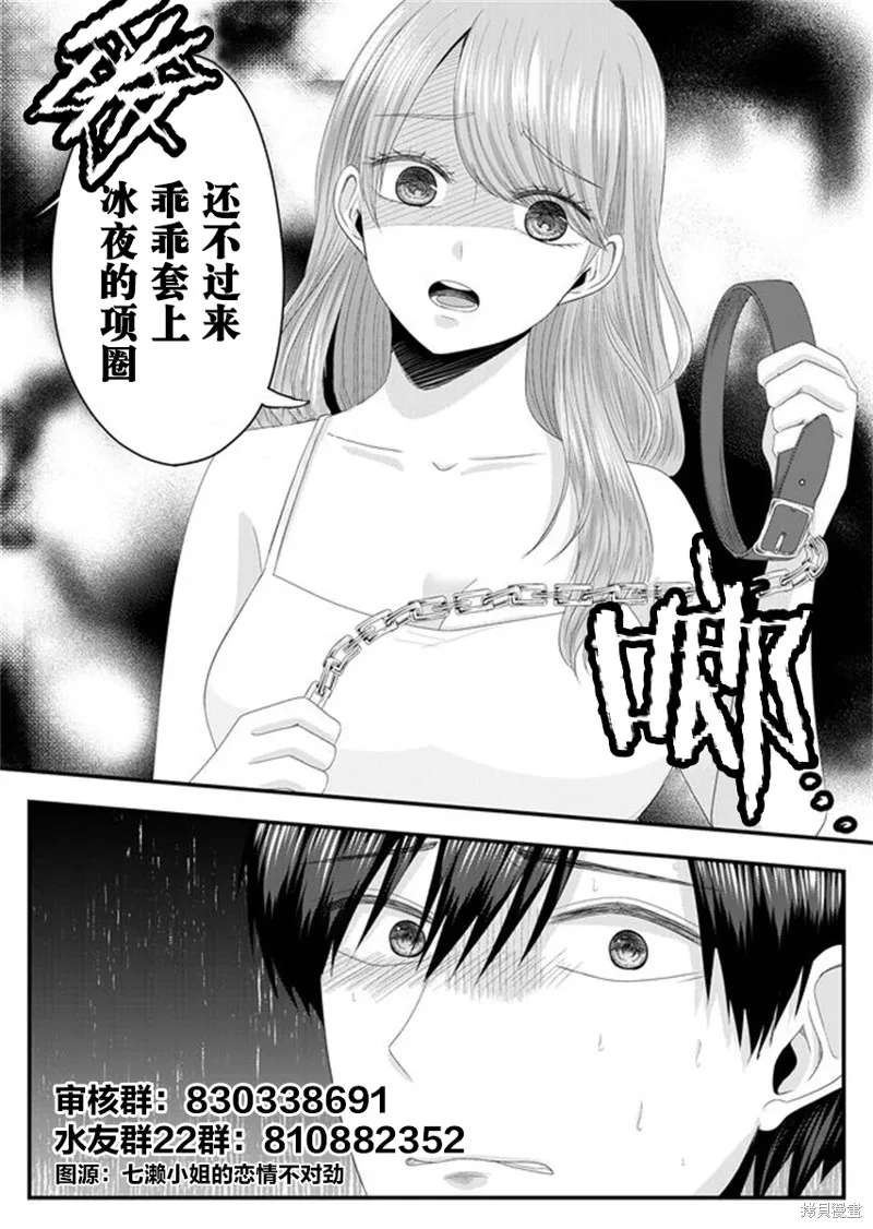 別看我是漫畫女主、我可不會搶男人的,第2.1话,第17张