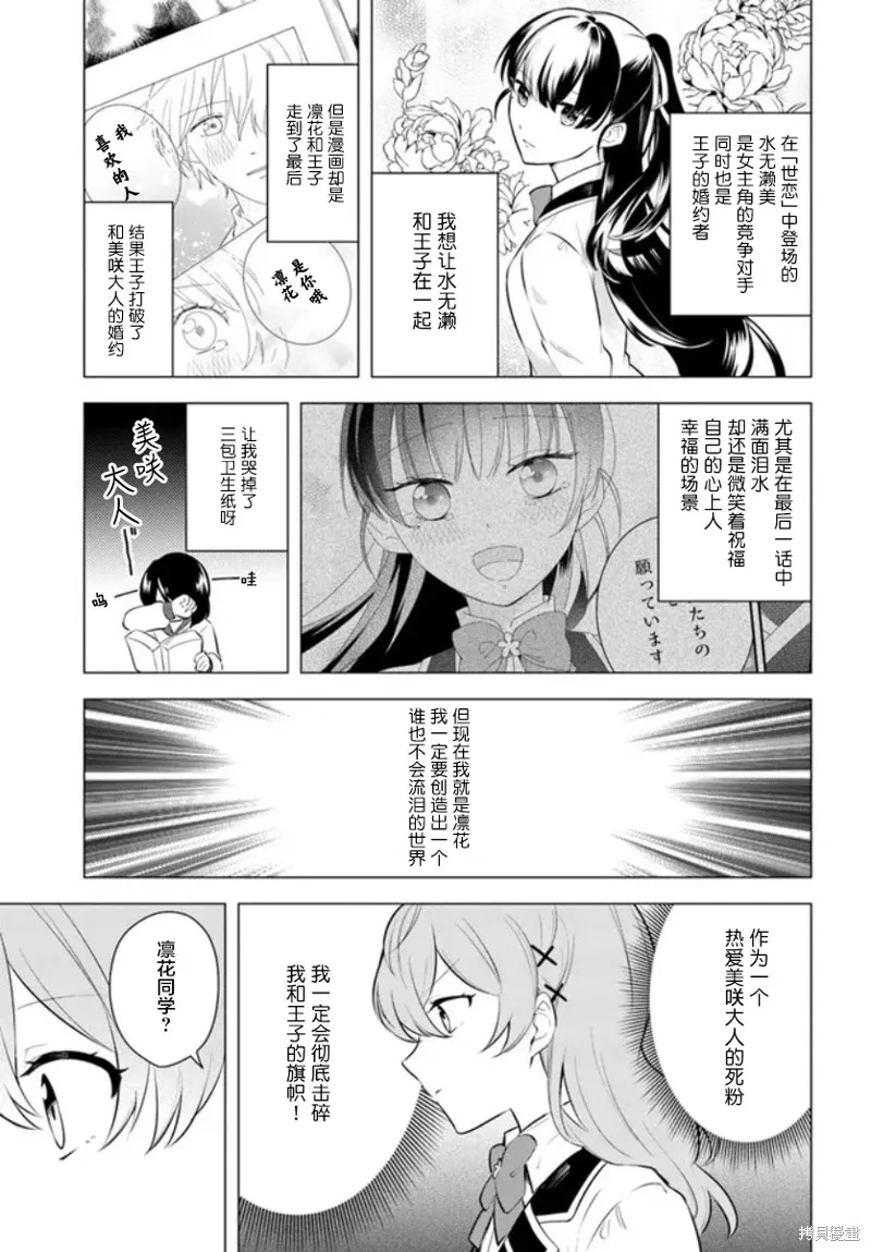 別看我是漫畫女主、我可不會搶男人的,第2.1话,第3张