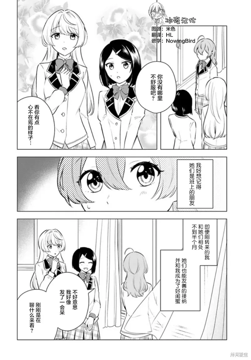 別看我是漫畫女主、我可不會搶男人的,第2.1话,第4张
