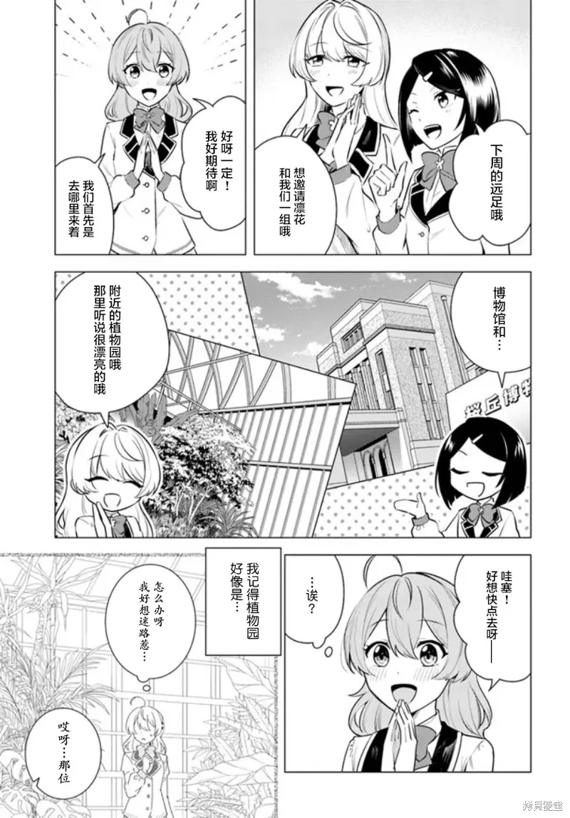 別看我是漫畫女主、我可不會搶男人的,第2.1话,第5张