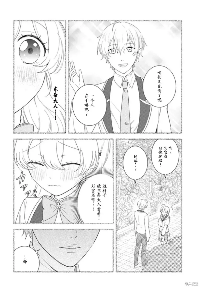 別看我是漫畫女主、我可不會搶男人的,第2.1话,第6张
