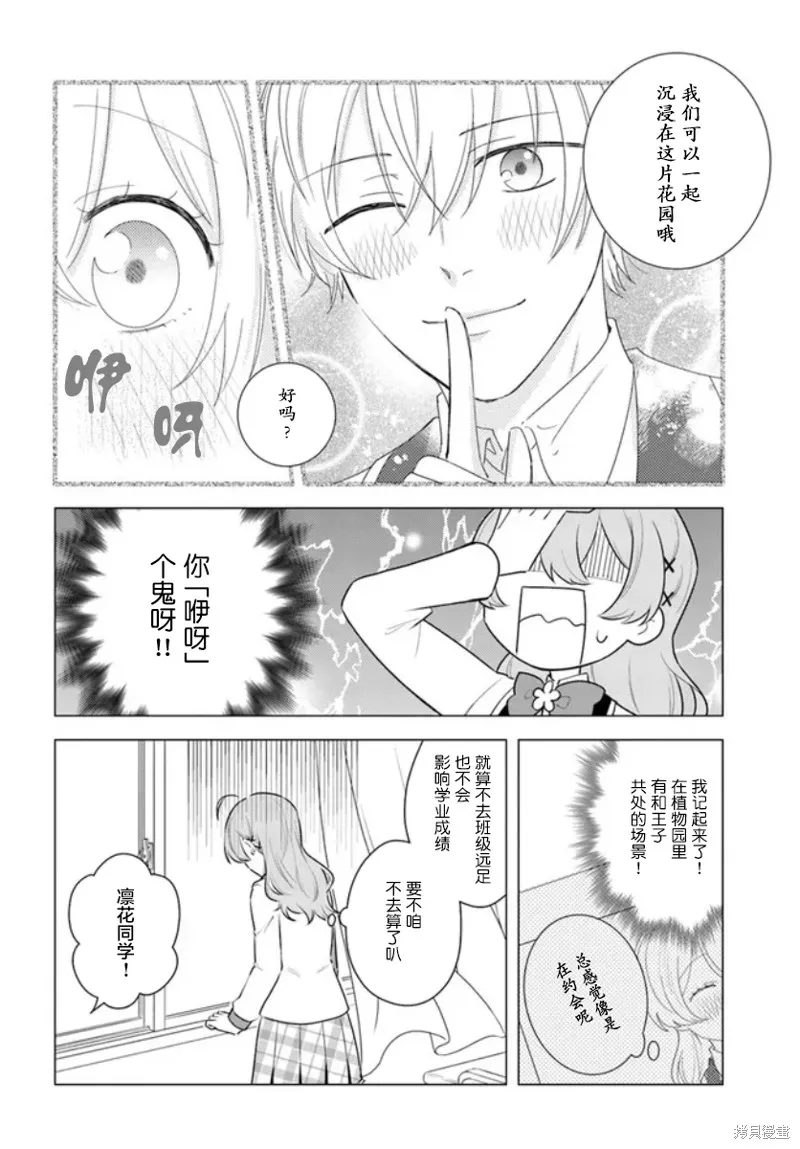 別看我是漫畫女主、我可不會搶男人的,第2.1话,第8张