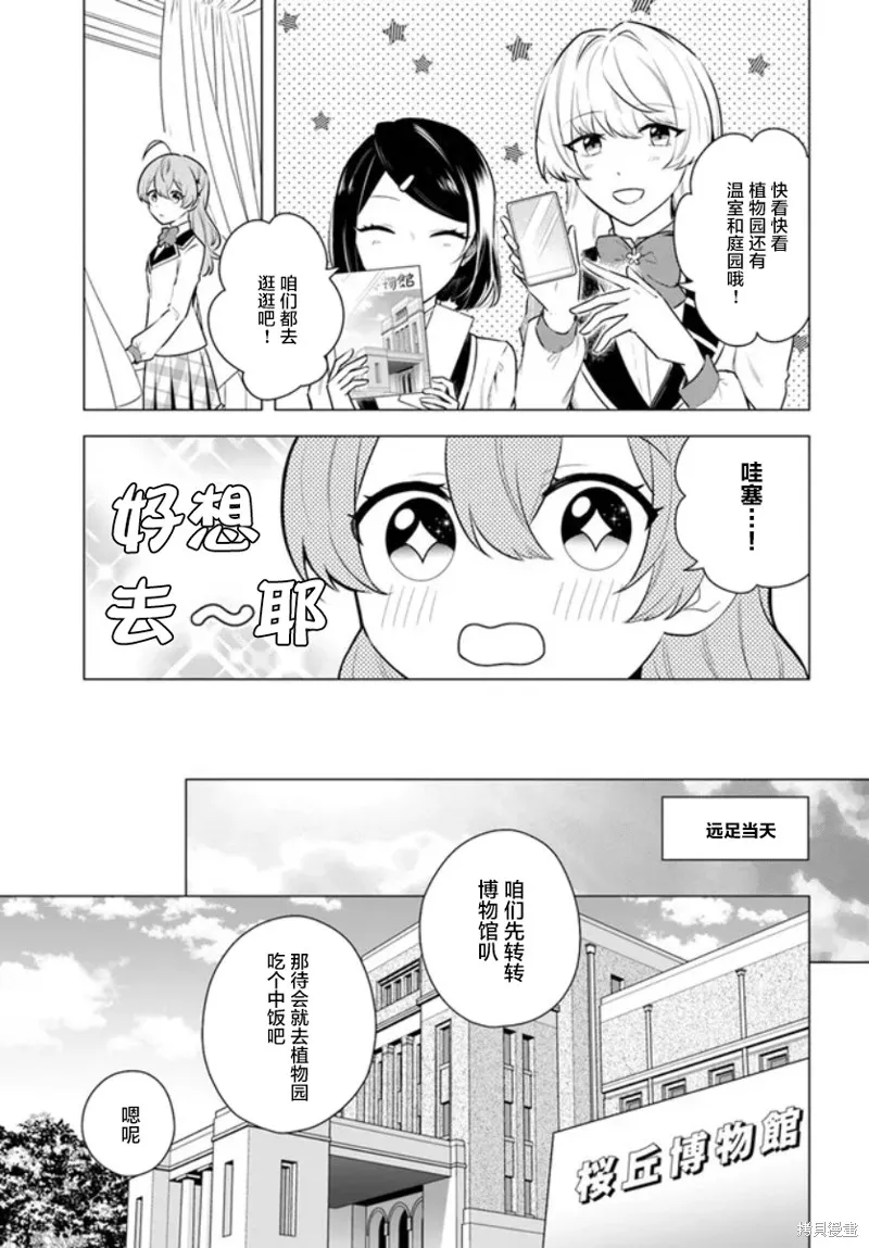 別看我是漫畫女主、我可不會搶男人的,第2.1话,第9张