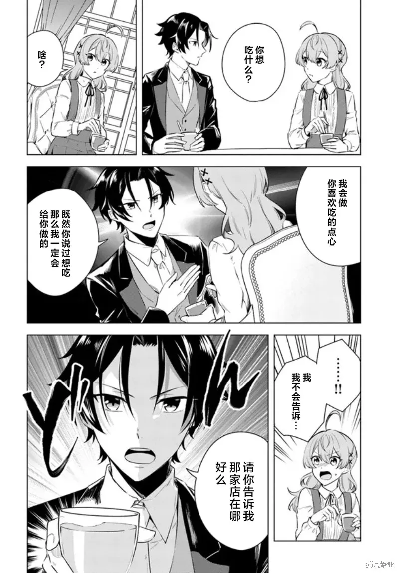 別看我是漫畫女主、我可不會搶男人的,第6.2话,第10张