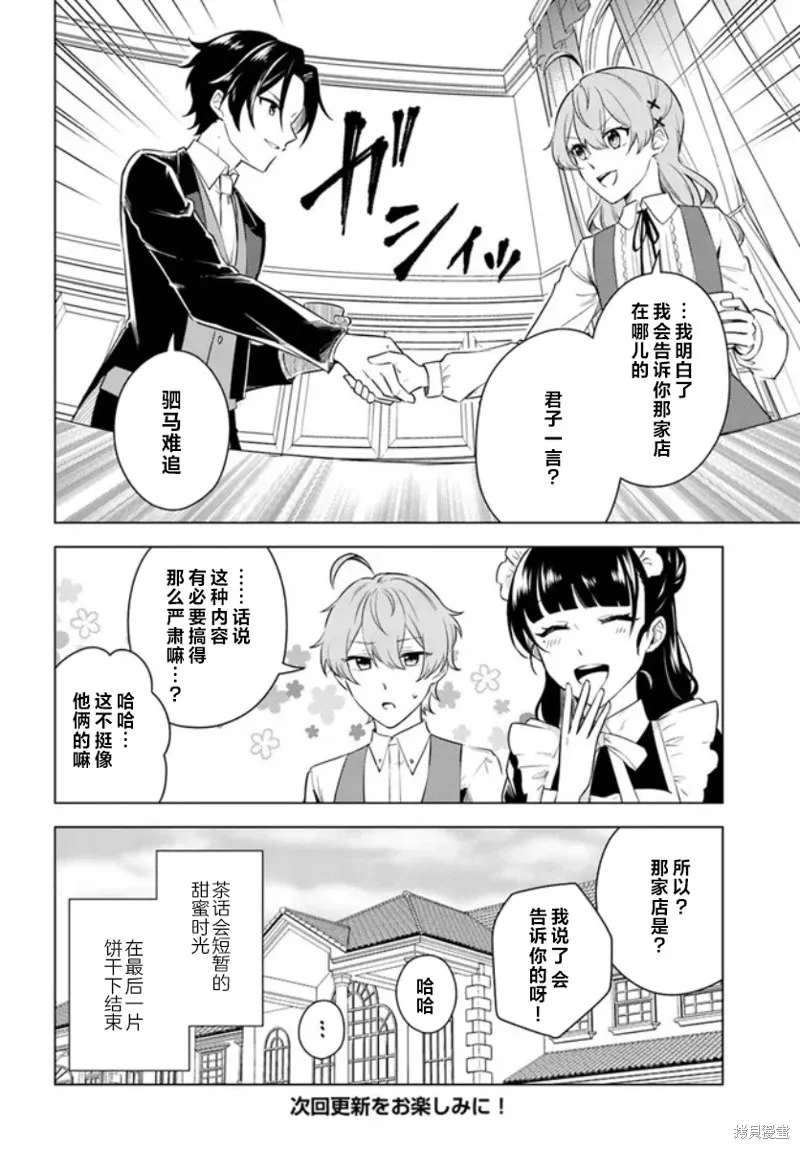 別看我是漫畫女主、我可不會搶男人的,第6.2话,第12张
