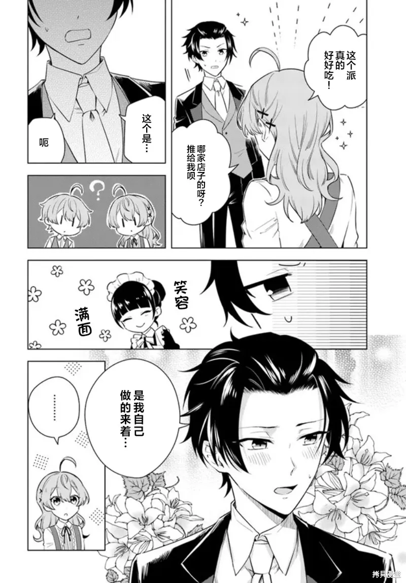 別看我是漫畫女主、我可不會搶男人的,第6.2话,第2张