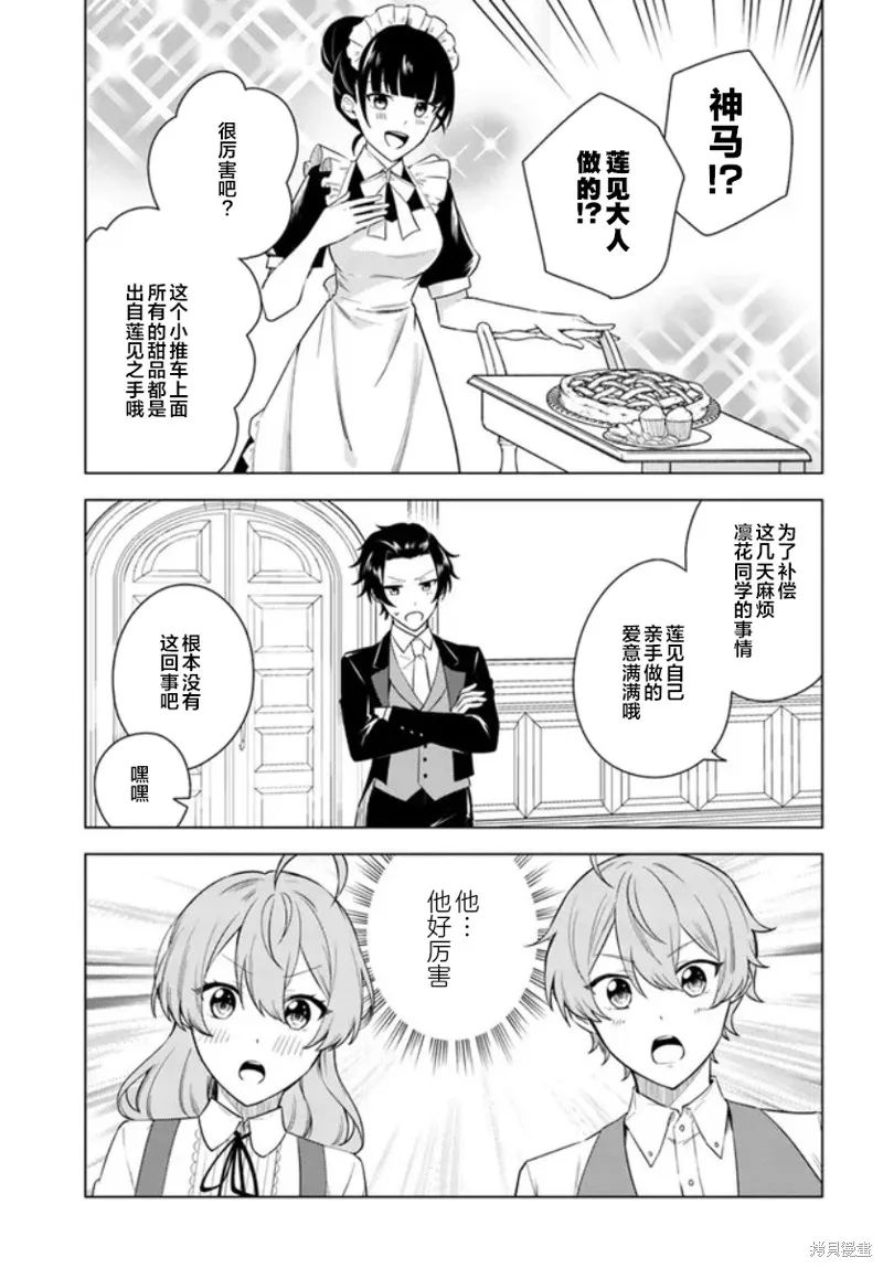 別看我是漫畫女主、我可不會搶男人的,第6.2话,第3张