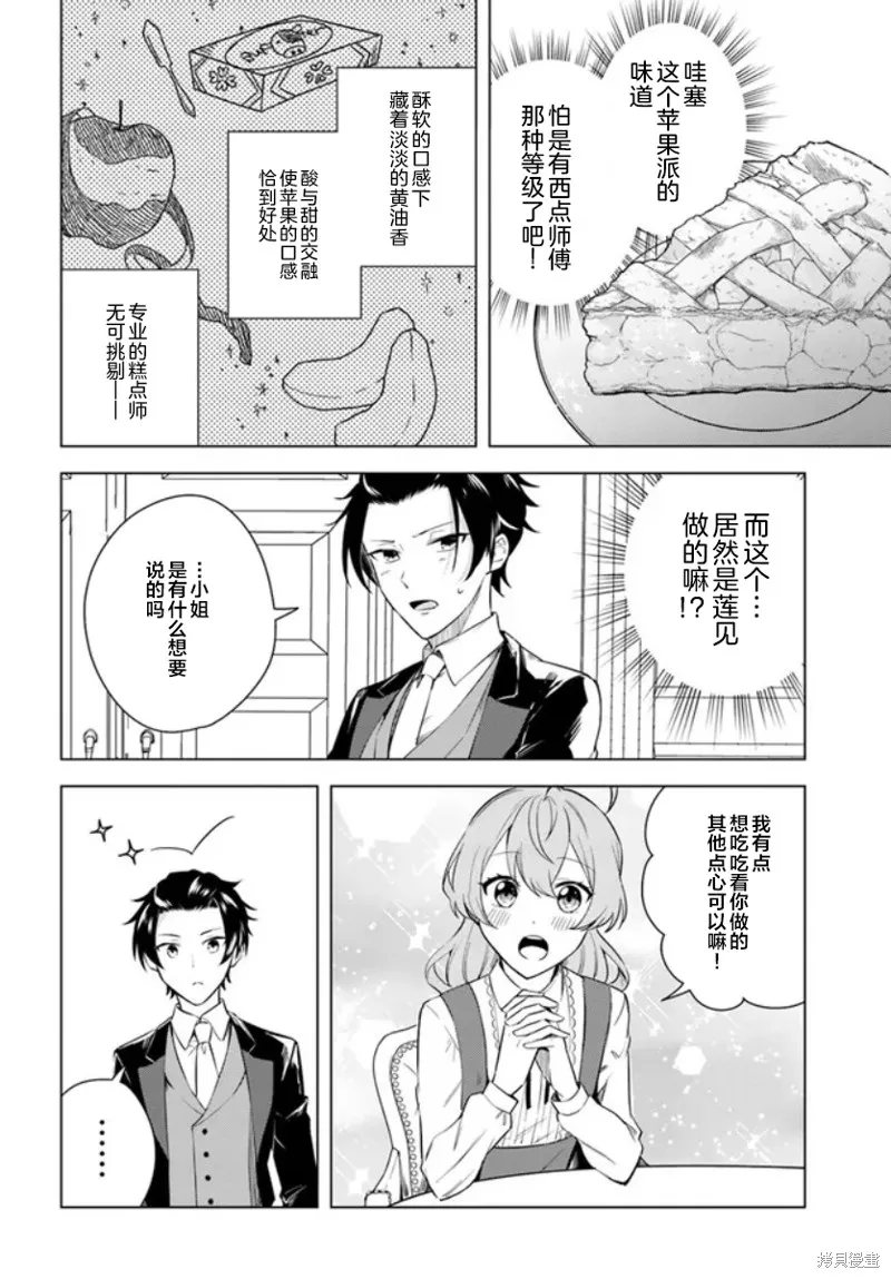 別看我是漫畫女主、我可不會搶男人的,第6.2话,第4张