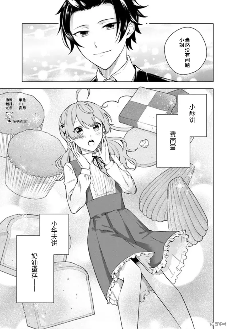 別看我是漫畫女主、我可不會搶男人的,第6.2话,第5张