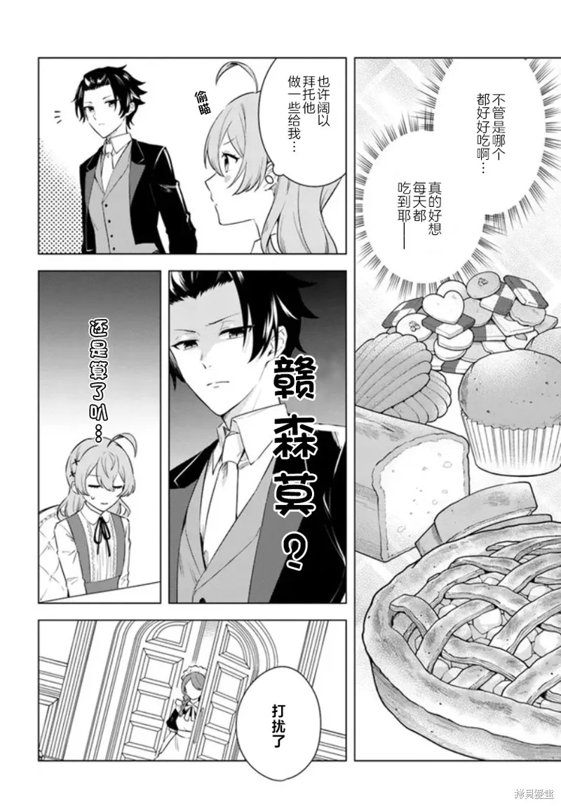 別看我是漫畫女主、我可不會搶男人的,第6.2话,第6张