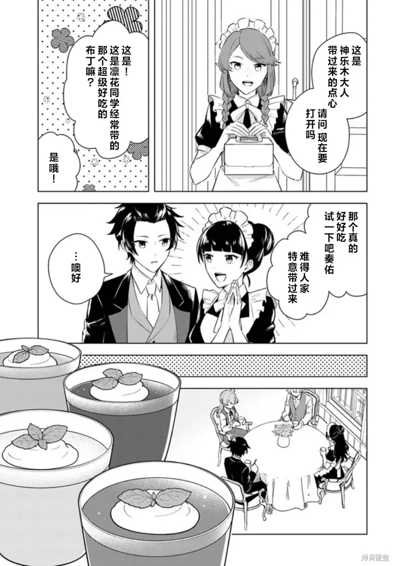 別看我是漫畫女主、我可不會搶男人的,第6.2话,第7张