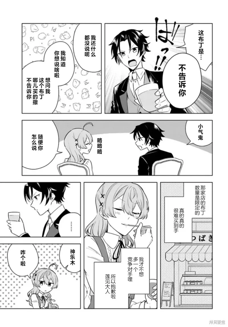 別看我是漫畫女主、我可不會搶男人的,第6.2话,第9张