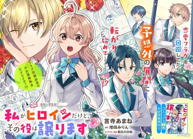 別看我是漫畫女主、我可不會搶男人的,第7.1话,第2张