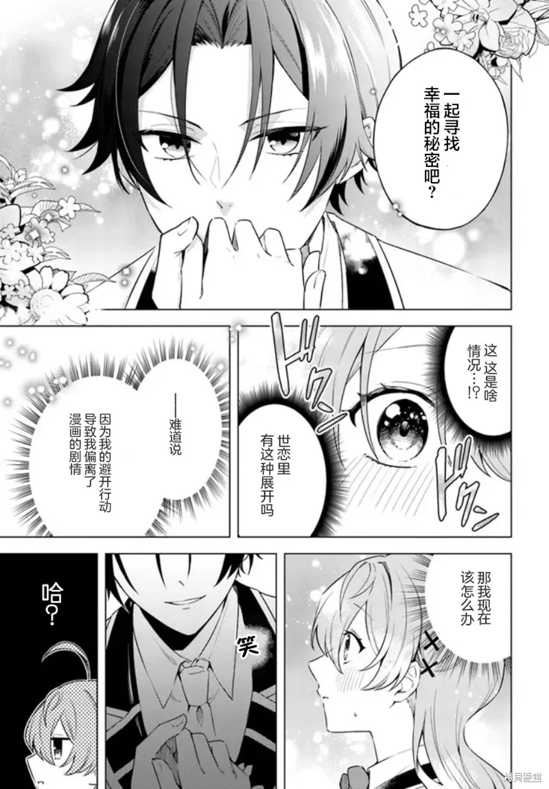 別看我是漫畫女主、我可不會搶男人的,第7.2话,第10张