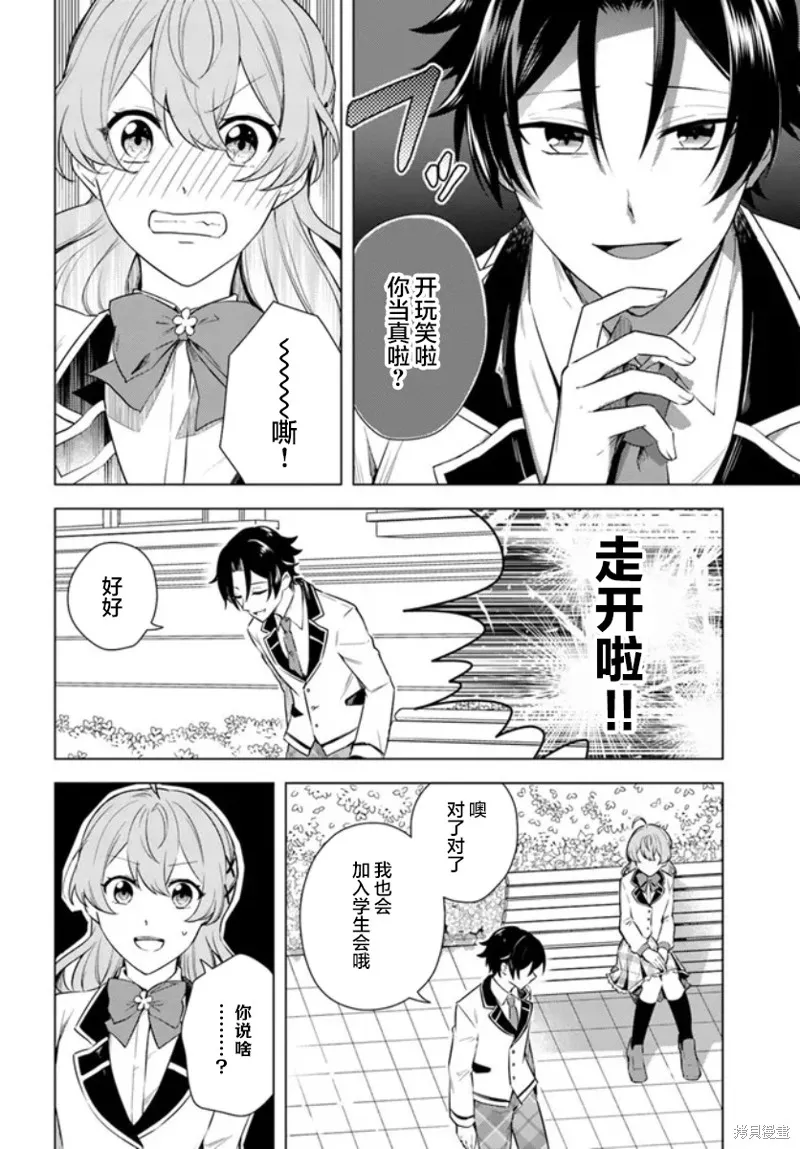 別看我是漫畫女主、我可不會搶男人的,第7.2话,第11张