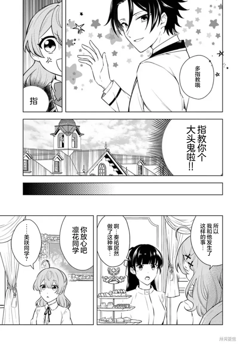 別看我是漫畫女主、我可不會搶男人的,第7.2话,第12张