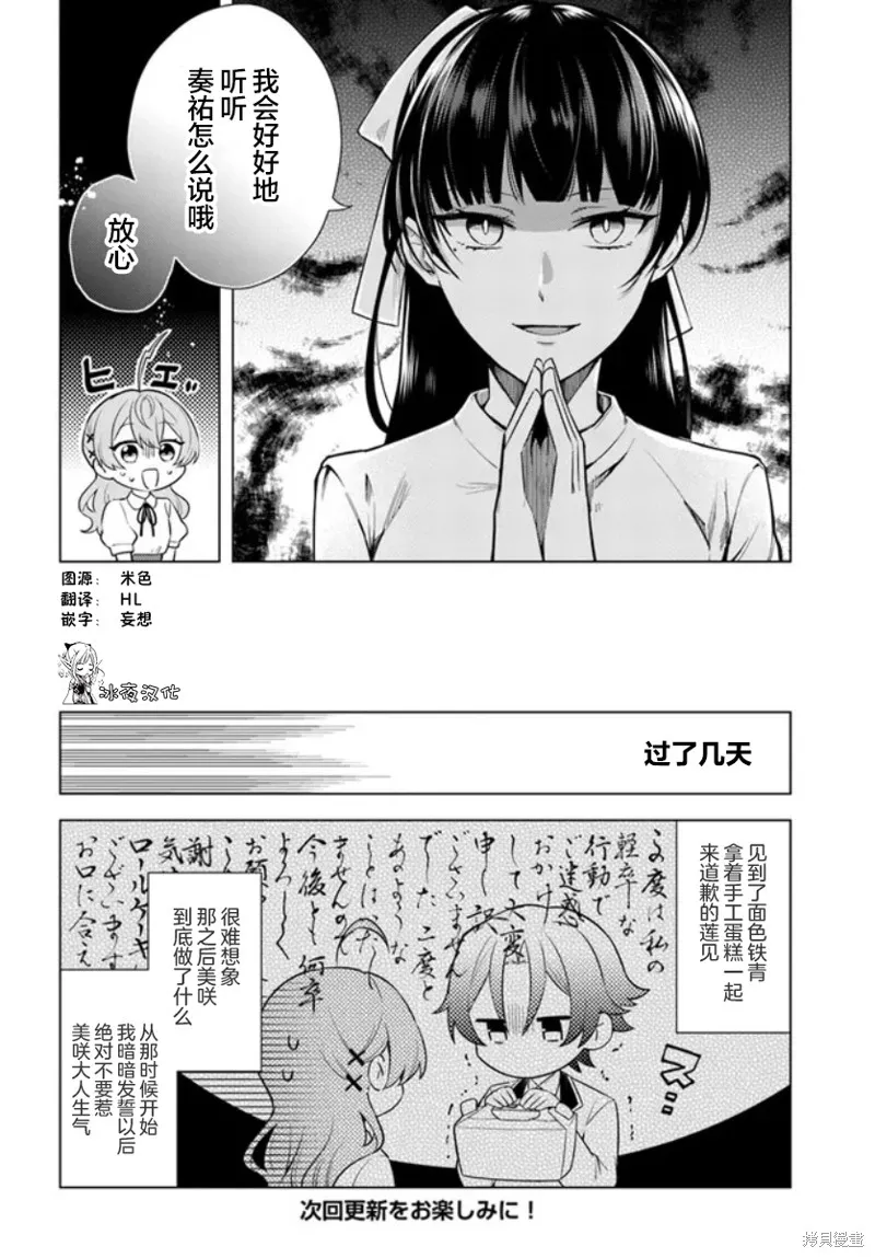 別看我是漫畫女主、我可不會搶男人的,第7.2话,第13张
