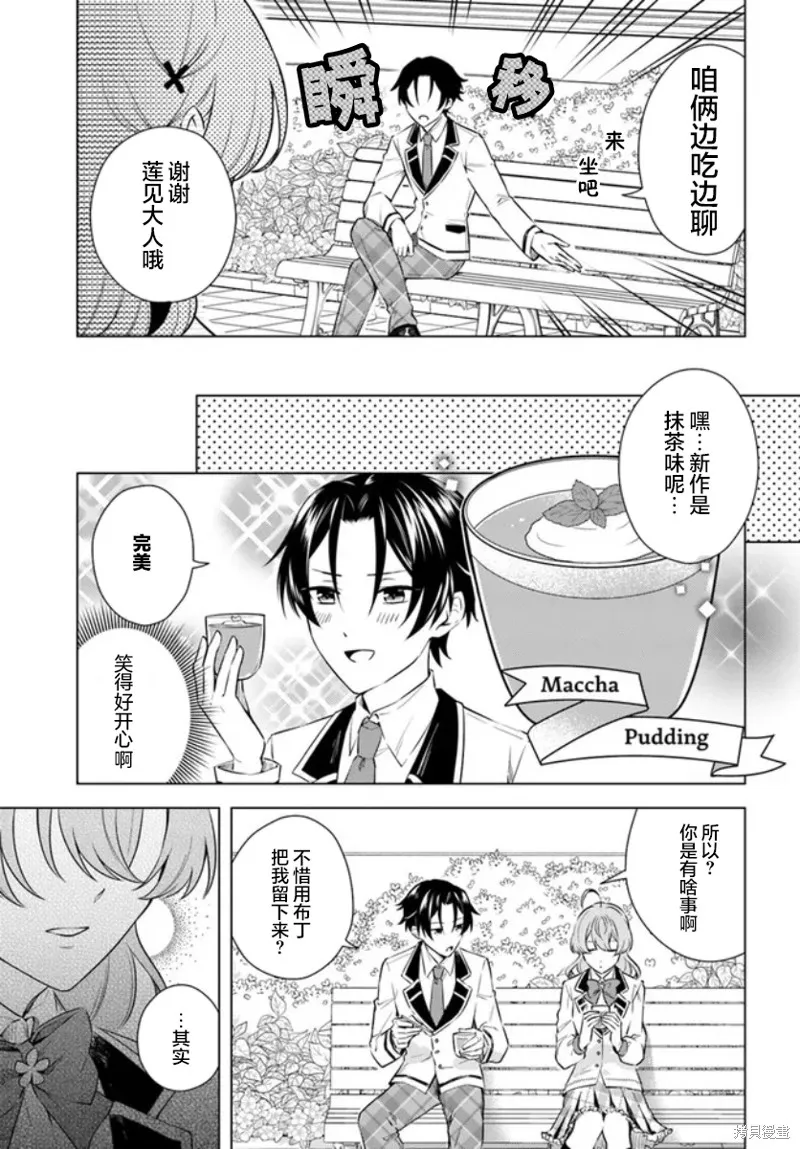 別看我是漫畫女主、我可不會搶男人的,第7.2话,第2张