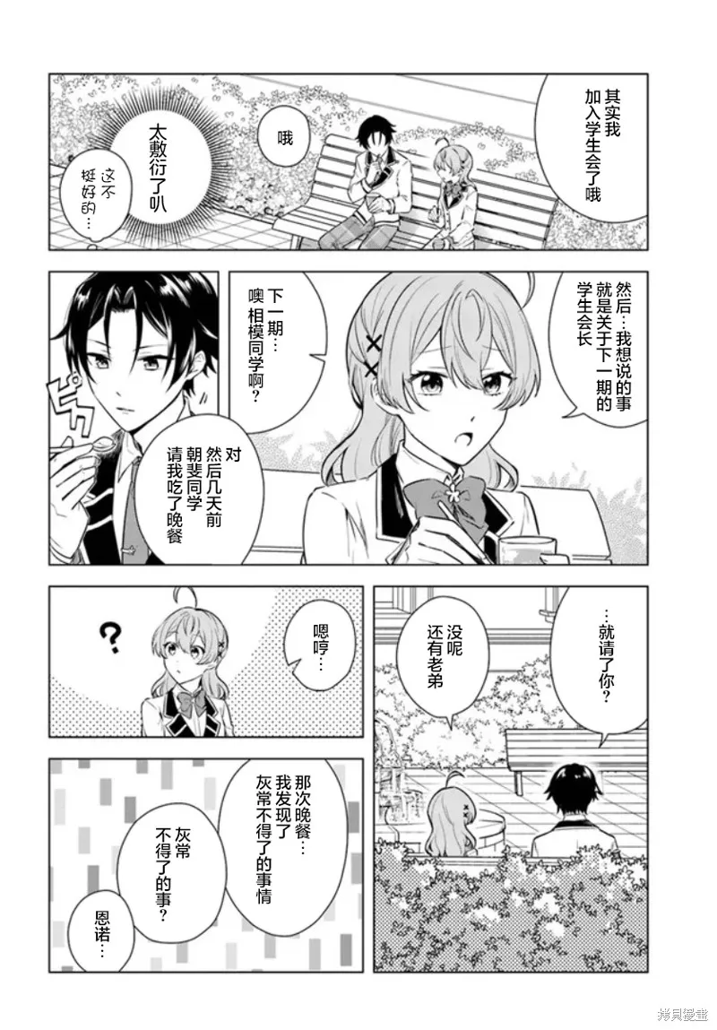 別看我是漫畫女主、我可不會搶男人的,第7.2话,第3张