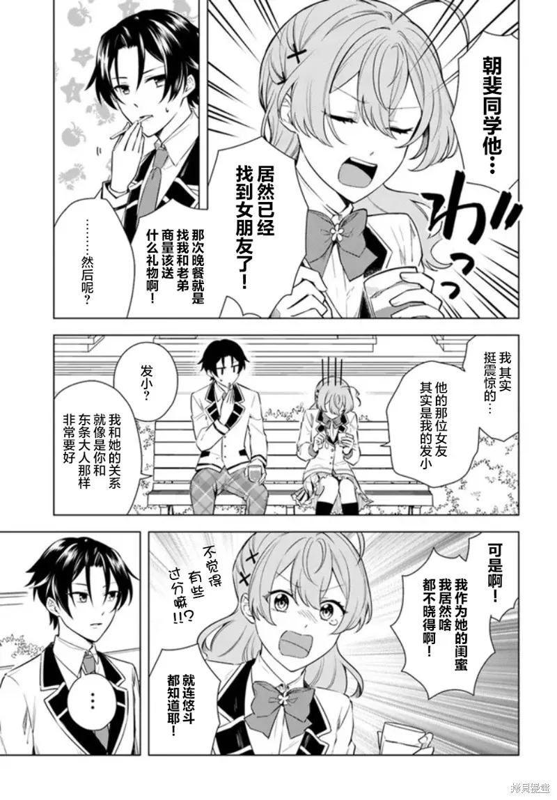 別看我是漫畫女主、我可不會搶男人的,第7.2话,第4张